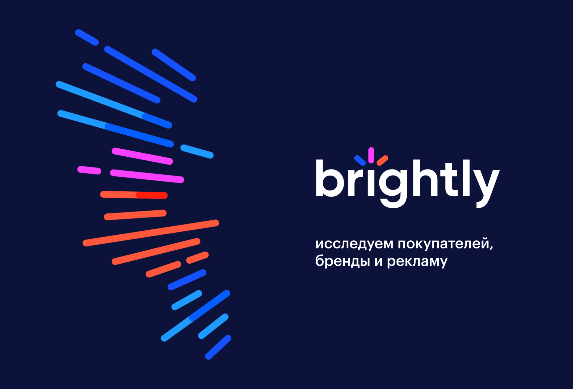 Brightly - Исследовательское агентство